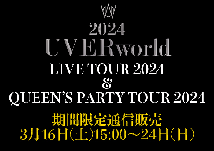 2024tour_queensparty_officialgoods_0314
